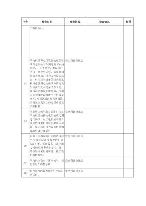 风电项目验收预检查表(打印版).docx