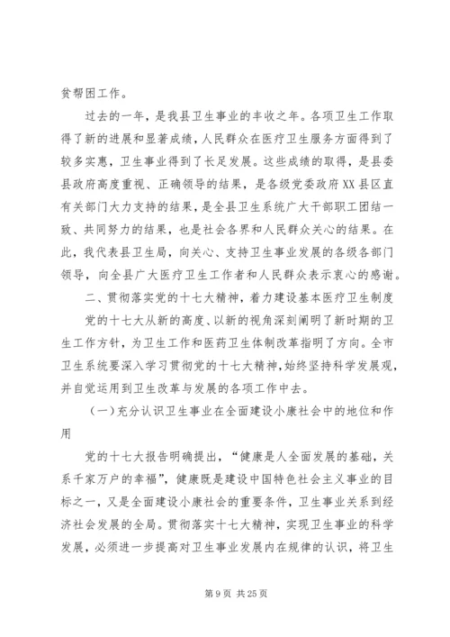 卫生工作会议讲话 (3).docx