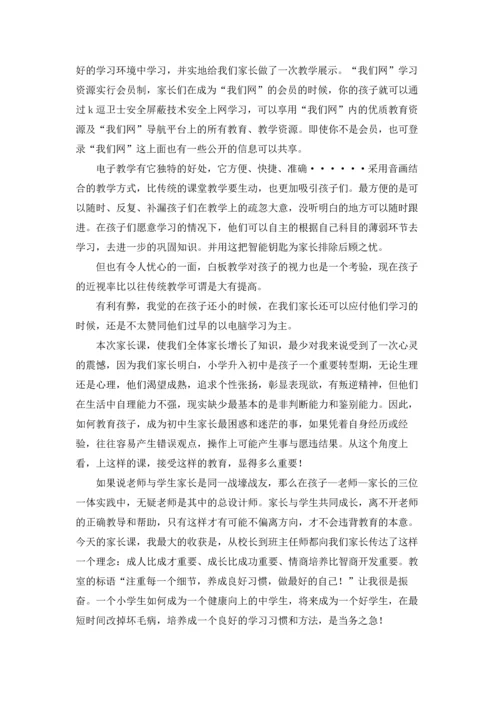 初中家长会心得体会(15篇).docx