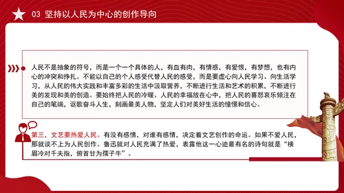 在文艺工作座谈会上的讲话全文学习PPT课件