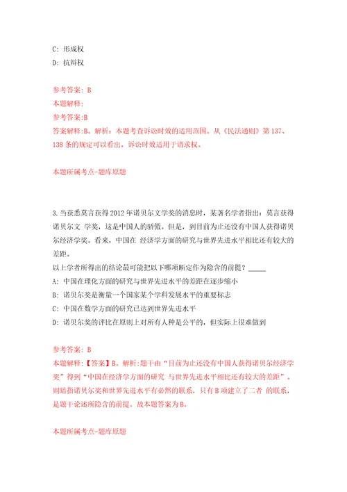 福建漳州市劳动人事争议仲裁院招募见习人员1人模拟考试练习卷和答案解析第0版