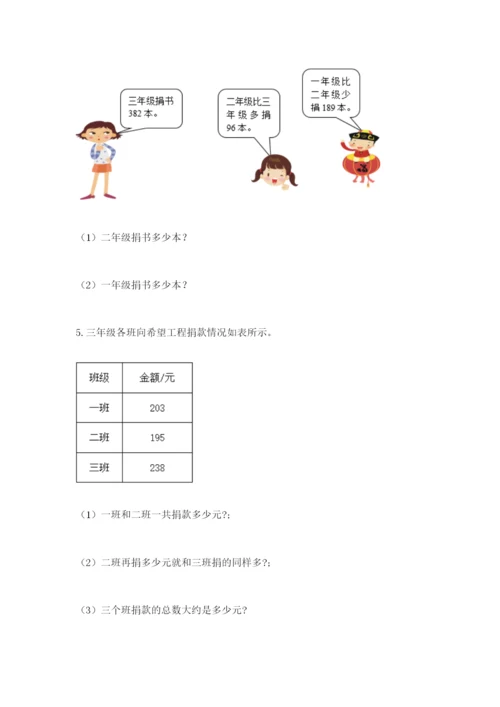 小学三年级数学应用题50道【考点梳理】.docx