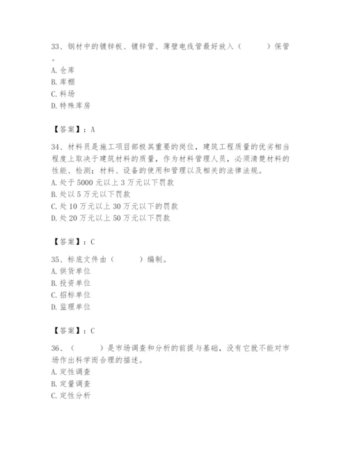 2024年材料员之材料员专业管理实务题库附答案.docx