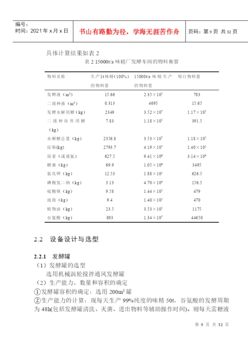 毕业论文--年产1.docx