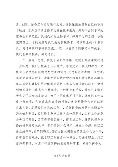 第一篇：北大学习培训心得体会北大学习培训心得体会.docx