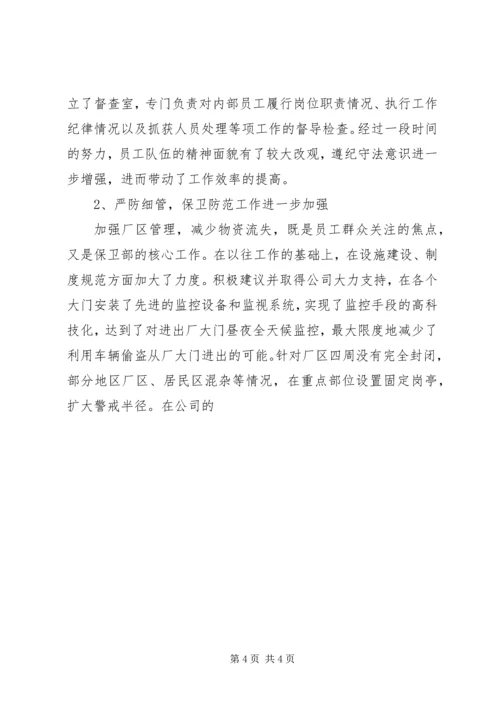 企业保卫部年终总结报告.docx