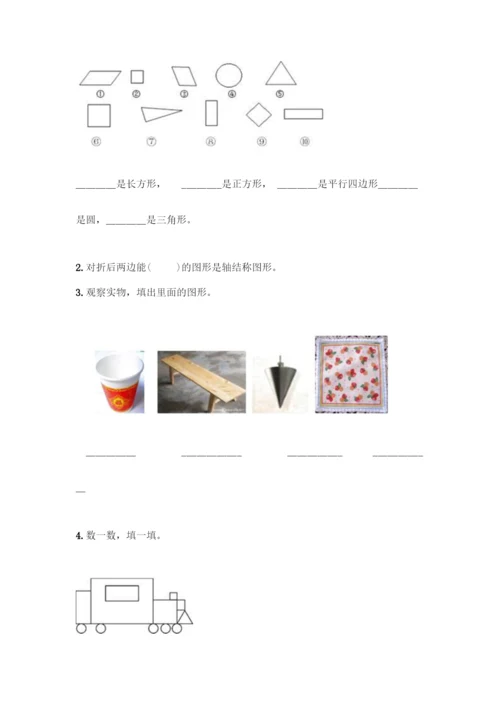 人教版一年级下册数学第一单元-认识图形(二)测试卷必考题.docx