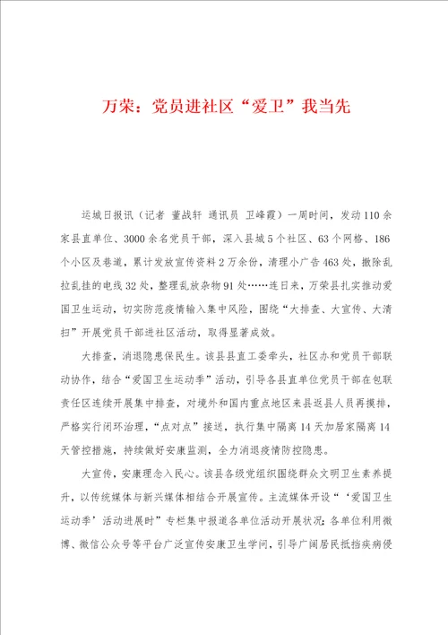 万荣：党员进社区“爱卫我当先