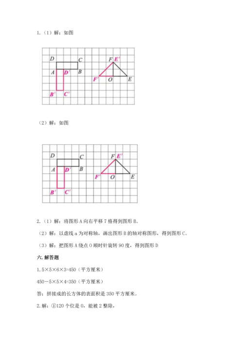人教版五年级下册数学期末测试卷及参考答案【达标题】.docx