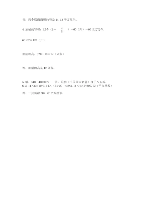 沪教版小学数学六年级下册期末检测试题精品（必刷）.docx
