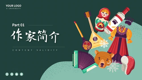俄国斯元素风格高尔基个人生平介绍PPT模板