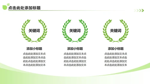 绿色简约风大学生三下乡社会实践纪实PPT模板