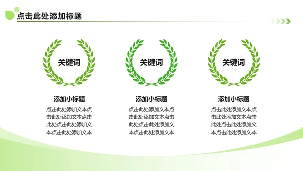 绿色简约风大学生三下乡社会实践纪实PPT模板