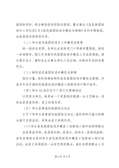 某县民族团结教育月活动的安排意见 (2).docx