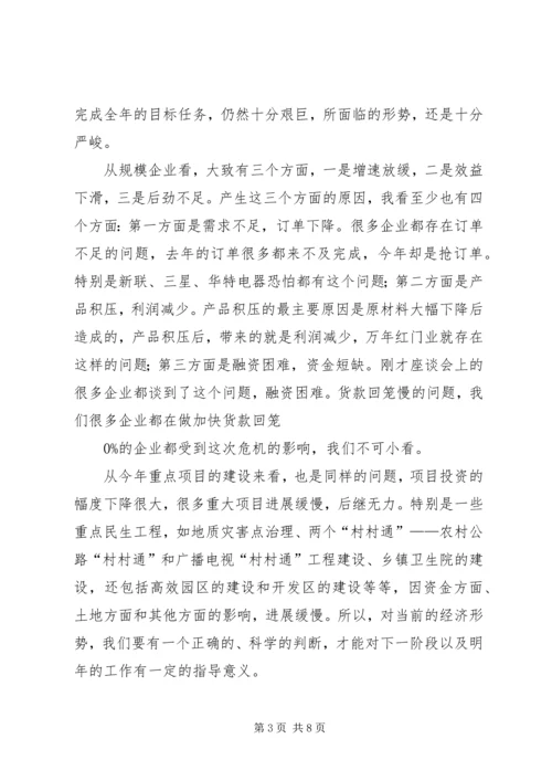 县区应对经济危机会的讲话.docx