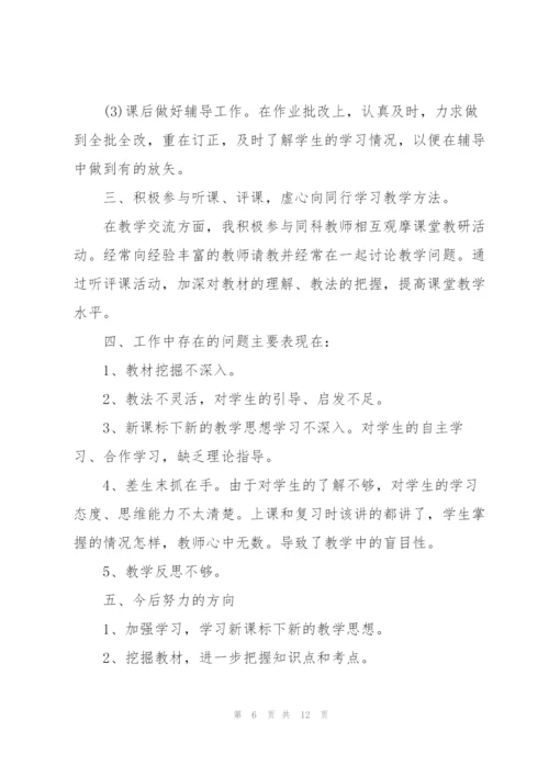 教师年终总结优秀范文五篇.docx