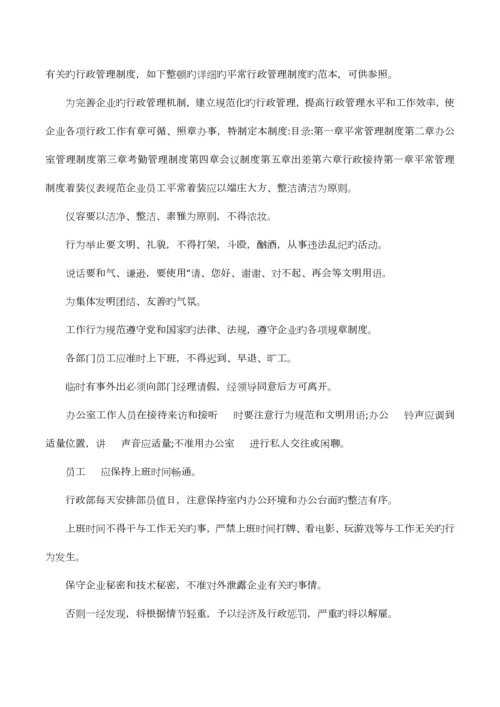 公司考核制度范文.docx