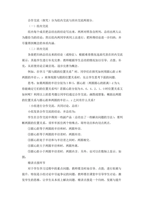 初中数学概念课的教学设计.docx