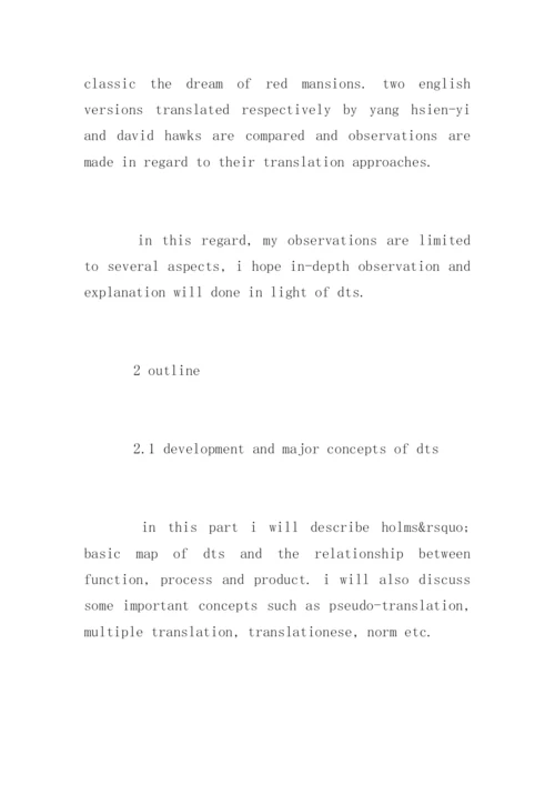 商英专业毕业论文开题报告.docx