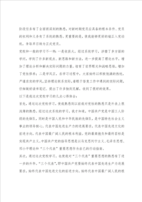 大学生党课培训学习心得