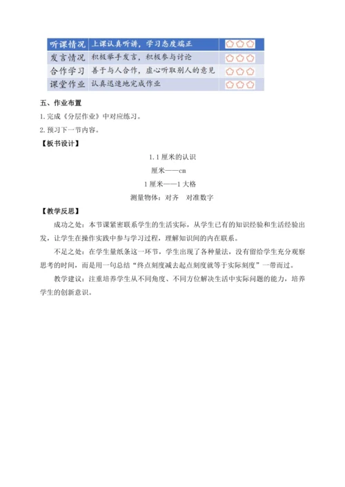 【课堂无忧】人教版二年级上册数学-1.1 厘米的认识 任务型教学（教案）