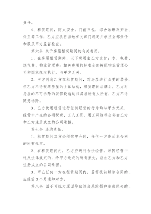 无偿租赁房屋协议书.docx