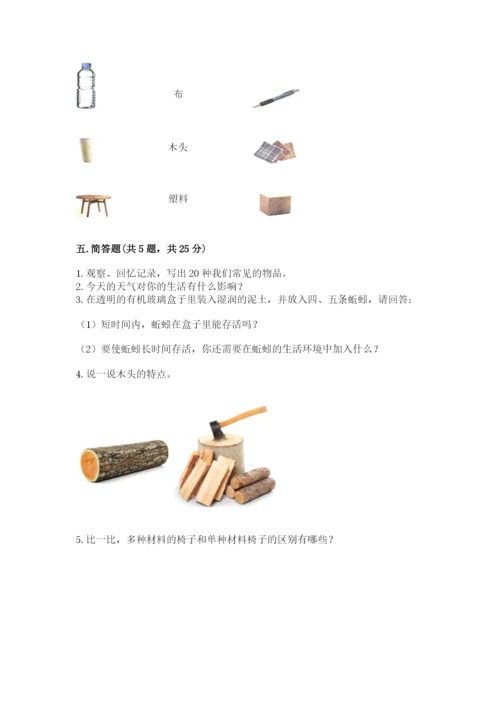 教科版二年级上册科学期末测试卷（b卷）.docx