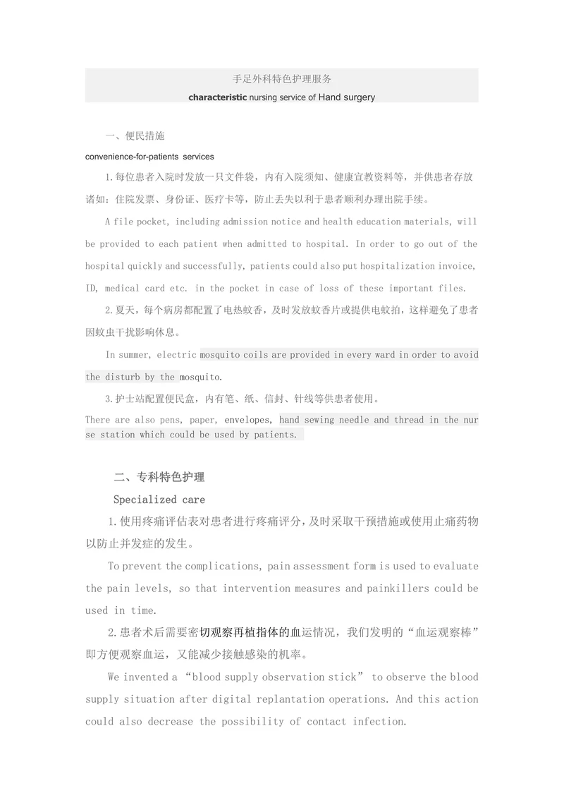 手足外科特色护理服务