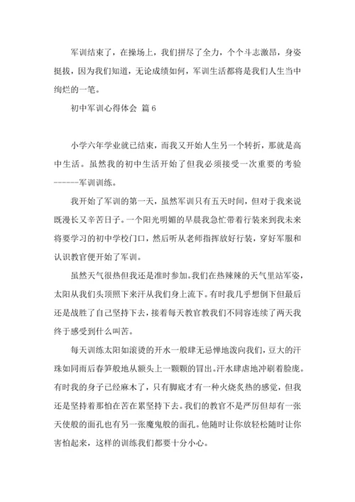 初中军训心得体会汇总六篇（二）.docx