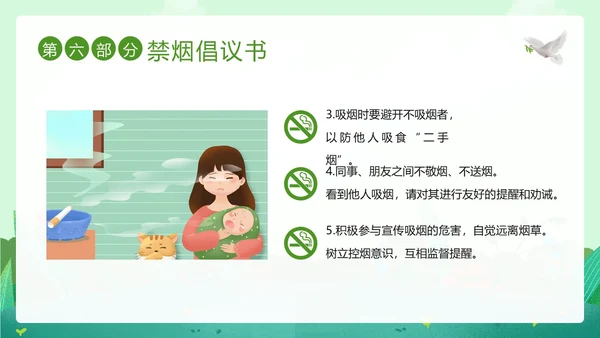 世界无烟日幼儿园禁烟家长会PPT课件