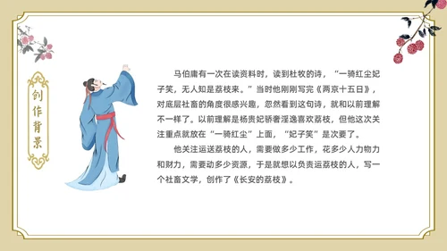 白色金色边框中国风长安的荔枝好书推荐PPT读书分享