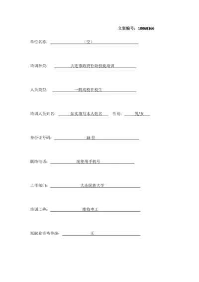 电工培训综合手册内容.docx