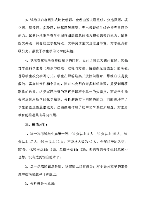 初三期末考试化学试题质量分析