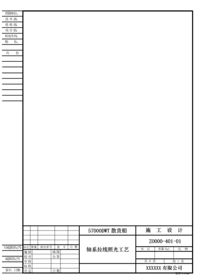 轮机轴系拉线照光工艺.docx