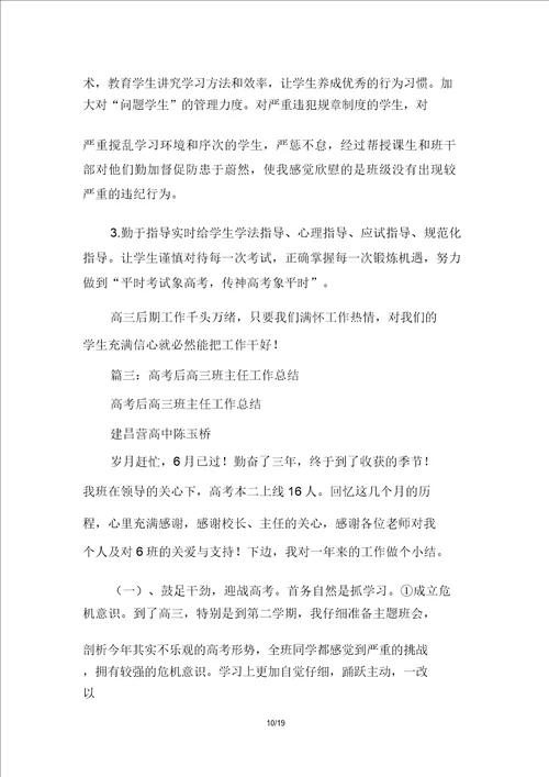 高三第二学期班主任工作总结高三第二学期班主任工作总结