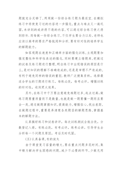 高三教师教学计划.docx