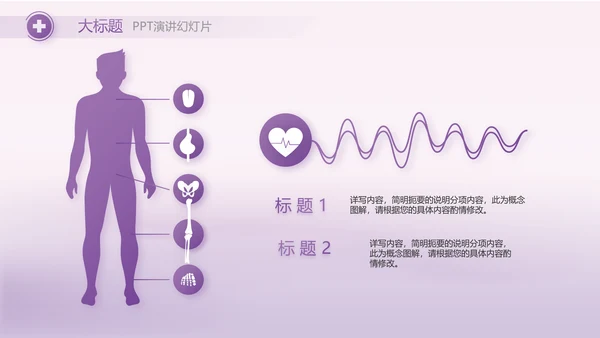 紫色大气妇科子宫工作汇报动态PPT