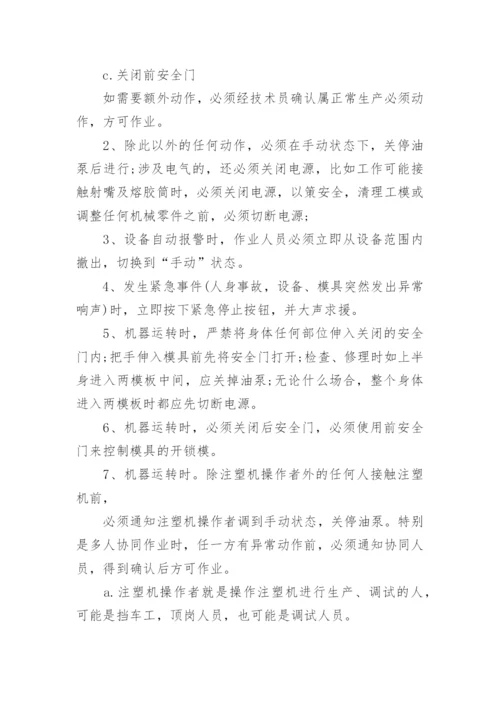 安全生产管理规章制度_17.docx