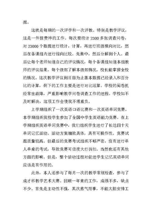 学校教师教学工作述职报告