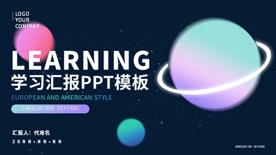 快乐星球教学汇报适用通用PPT模板