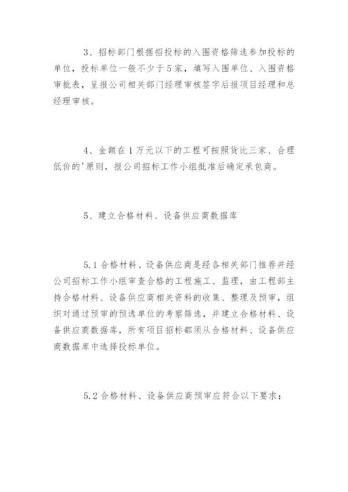 材料采购管理制度_材料采购管理制度.docx