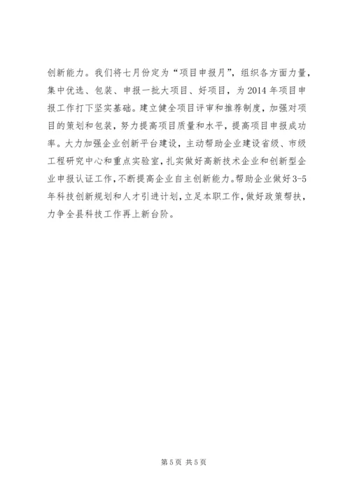 县科技局上半年工作报告 (3).docx