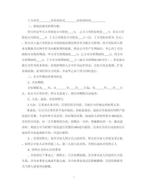 2023年股份合作的合同范本.docx