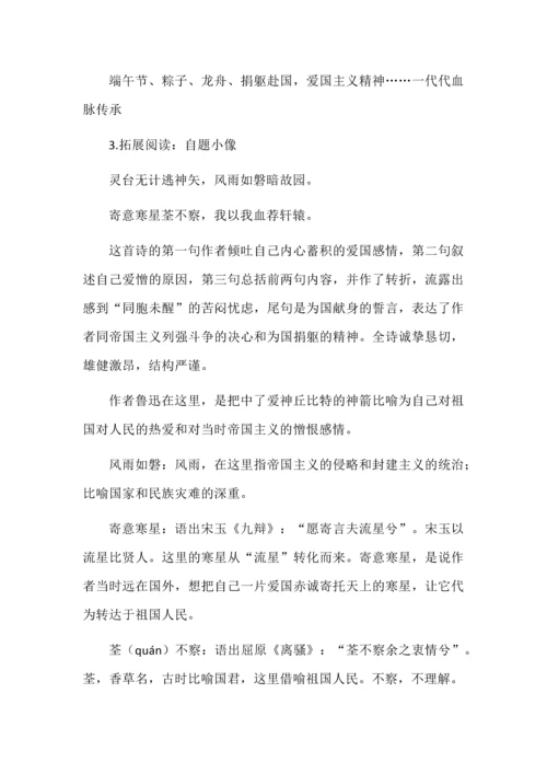 高中语文选必下一单元教学设计之《离骚》专题2.docx