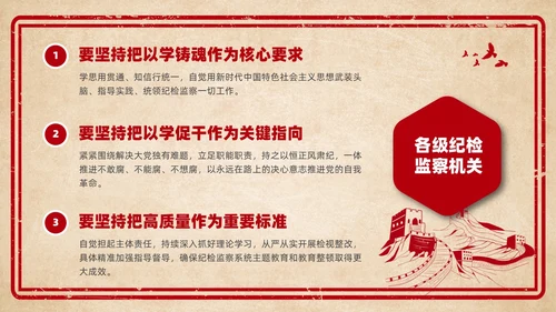 红色复古剪纸风纪检监察教育整顿廉政教育党课PPT党建