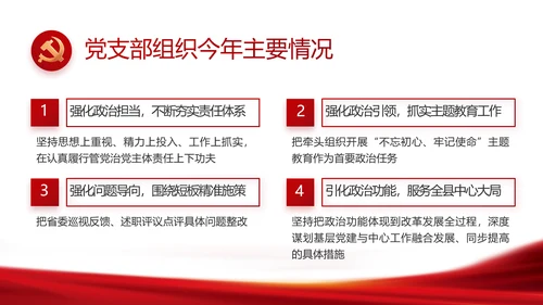 红色大气党支部年终工作汇报PPT党课
