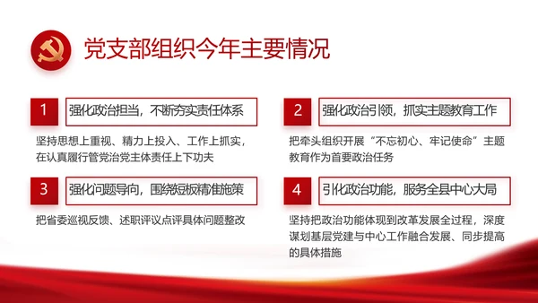 红色大气党支部年终工作汇报PPT党课
