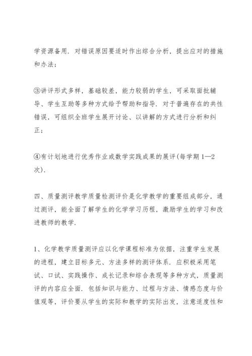 初中化学教学总结10篇.docx