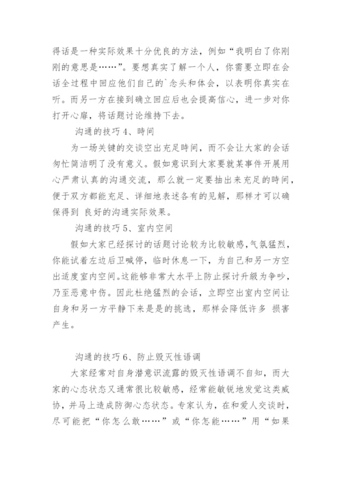 夫妻之间怎样沟通.docx