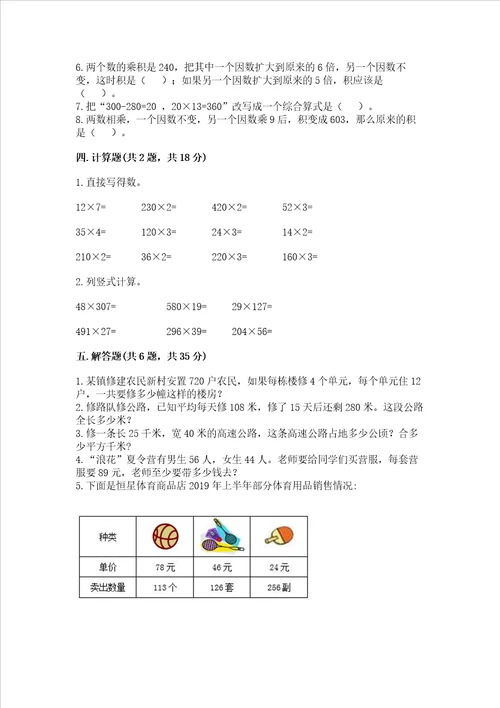 北京版四年级上册数学第二单元 乘法 测试卷含答案精练